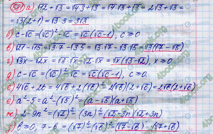 ГДЗ Алгебра 8 класс страница 581